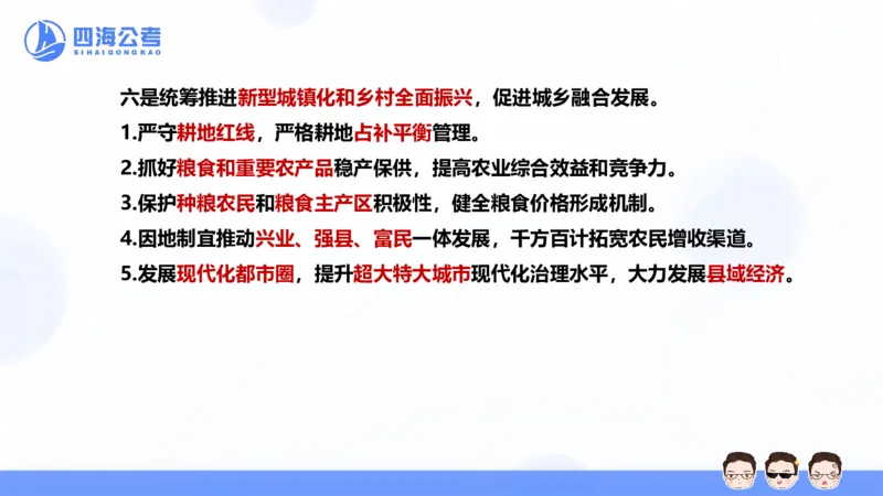 四海24中央经济工作会议ppt_2026考公资料_花生十三合集_套题班2025花生行测+飞扬申论套题⭐⭐_行测套题2025省考花生十三套题二期_常识政治理论冲刺-赠课_政治理论-时政_PPT