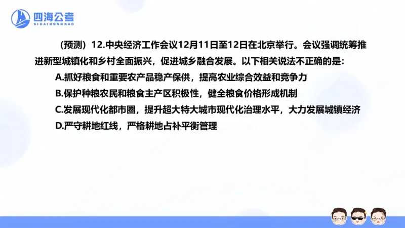 四海24中央经济工作会议ppt_2026考公资料_花生十三合集_套题班2025花生行测+飞扬申论套题⭐⭐_行测套题2025省考花生十三套题二期_常识政治理论冲刺-赠课_政治理论-时政_PPT