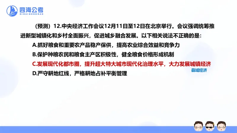 四海24中央经济工作会议ppt_2026考公资料_花生十三合集_套题班2025花生行测+飞扬申论套题⭐⭐_行测套题2025省考花生十三套题二期_常识政治理论冲刺-赠课_政治理论-时政_PPT