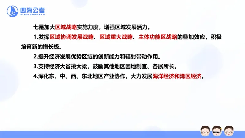四海24中央经济工作会议ppt_2026考公资料_花生十三合集_套题班2025花生行测+飞扬申论套题⭐⭐_行测套题2025省考花生十三套题二期_常识政治理论冲刺-赠课_政治理论-时政_PPT