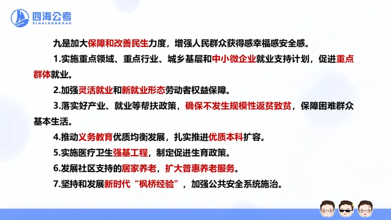 四海24中央经济工作会议ppt_2026考公资料_花生十三合集_套题班2025花生行测+飞扬申论套题⭐⭐_行测套题2025省考花生十三套题二期_常识政治理论冲刺-赠课_政治理论-时政_PPT