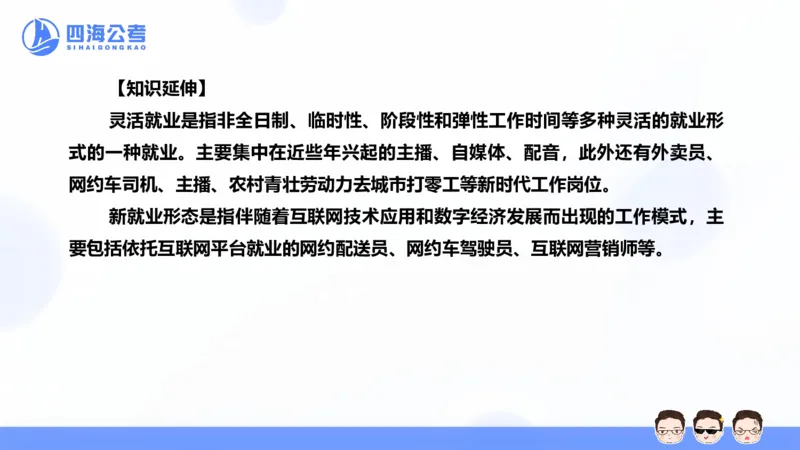 四海24中央经济工作会议ppt_2026考公资料_花生十三合集_套题班2025花生行测+飞扬申论套题⭐⭐_行测套题2025省考花生十三套题二期_常识政治理论冲刺-赠课_政治理论-时政_PPT