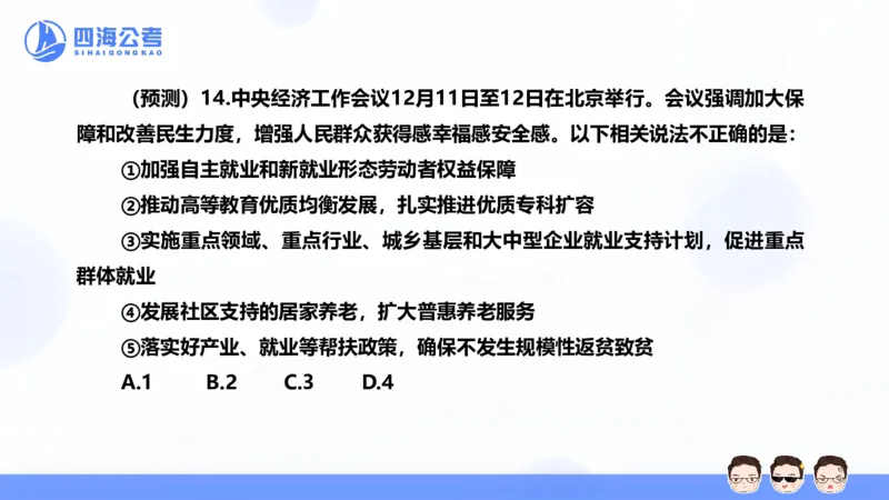 四海24中央经济工作会议ppt_2026考公资料_花生十三合集_套题班2025花生行测+飞扬申论套题⭐⭐_行测套题2025省考花生十三套题二期_常识政治理论冲刺-赠课_政治理论-时政_PPT