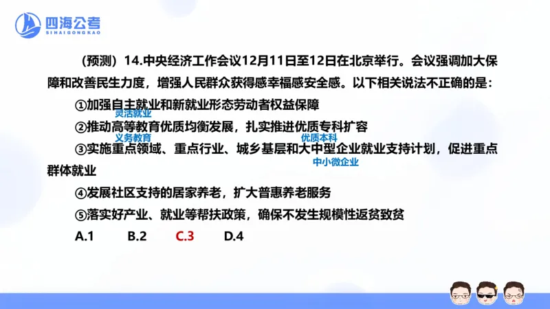 四海24中央经济工作会议ppt_2026考公资料_花生十三合集_套题班2025花生行测+飞扬申论套题⭐⭐_行测套题2025省考花生十三套题二期_常识政治理论冲刺-赠课_政治理论-时政_PPT
