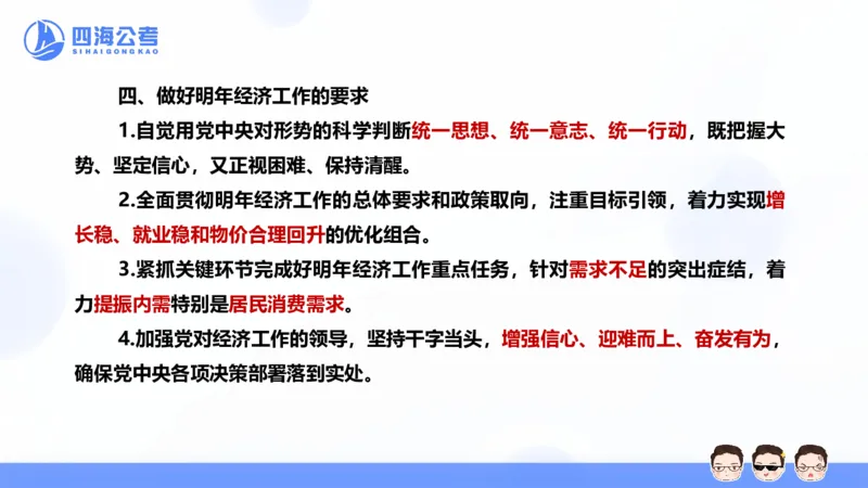 四海24中央经济工作会议ppt_2026考公资料_花生十三合集_套题班2025花生行测+飞扬申论套题⭐⭐_行测套题2025省考花生十三套题二期_常识政治理论冲刺-赠课_政治理论-时政_PPT