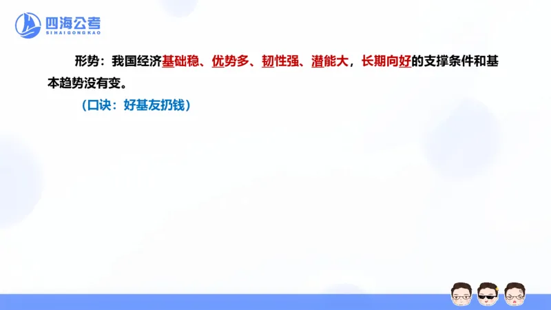 四海24中央经济工作会议ppt_2026考公资料_花生十三合集_套题班2025花生行测+飞扬申论套题⭐⭐_行测套题2025省考花生十三套题二期_常识政治理论冲刺-赠课_政治理论-时政_PPT