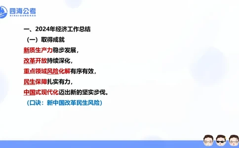 四海24中央经济工作会议ppt_2026考公资料_花生十三合集_套题班2025花生行测+飞扬申论套题⭐⭐_行测套题2025省考花生十三套题二期_常识政治理论冲刺-赠课_政治理论-时政_PPT