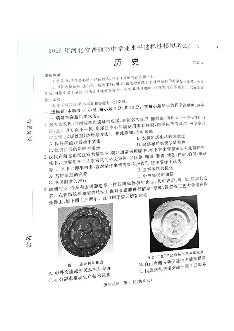 河北省承德、张家口市2025届高三下学期统一模拟考试（一）历史试题（含答案）_2025年3月_250312河北省承德、张家口市2025届高三下学期统一模拟考试（一）