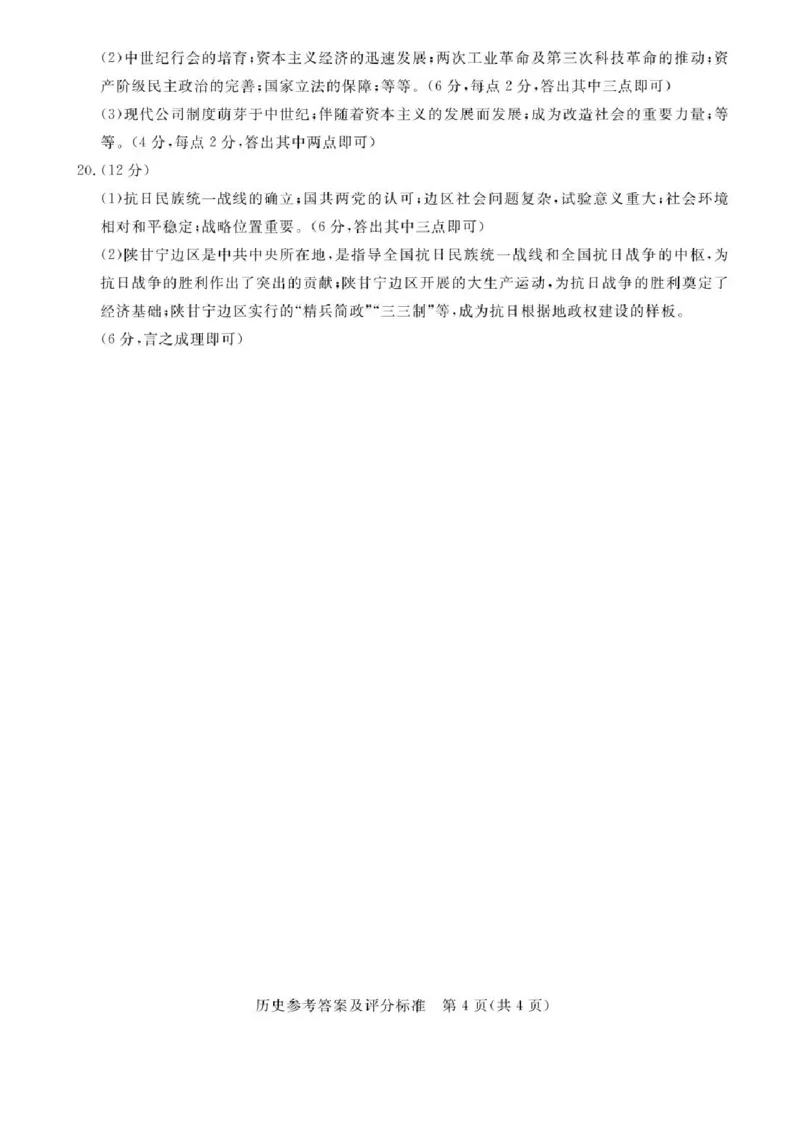 河北省承德、张家口市2025届高三下学期统一模拟考试（一）历史试题（含答案）_2025年3月_250312河北省承德、张家口市2025届高三下学期统一模拟考试（一）