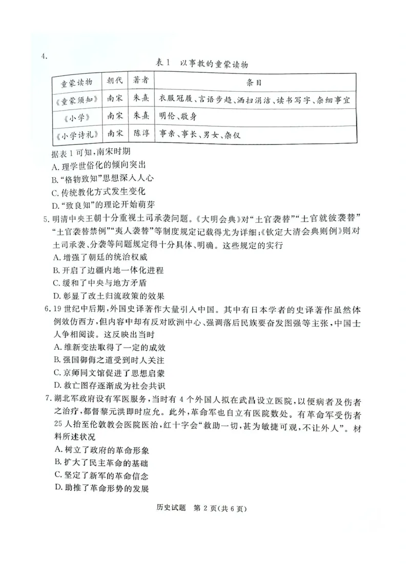 河北省承德、张家口市2025届高三下学期统一模拟考试（一）历史试题（含答案）_2025年3月_250312河北省承德、张家口市2025届高三下学期统一模拟考试（一）