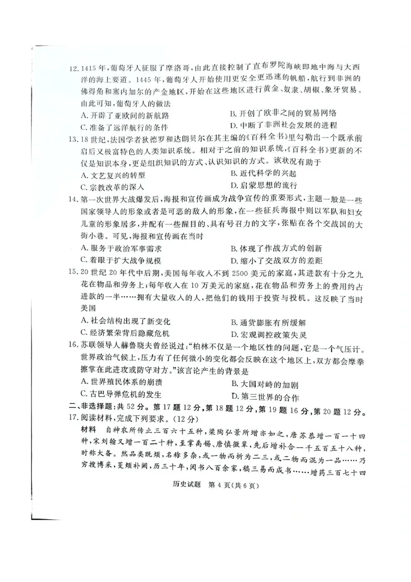 河北省承德、张家口市2025届高三下学期统一模拟考试（一）历史试题（含答案）_2025年3月_250312河北省承德、张家口市2025届高三下学期统一模拟考试（一）