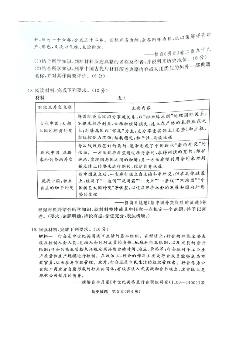 河北省承德、张家口市2025届高三下学期统一模拟考试（一）历史试题（含答案）_2025年3月_250312河北省承德、张家口市2025届高三下学期统一模拟考试（一）