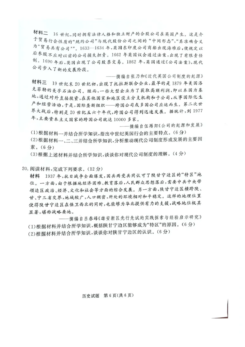 河北省承德、张家口市2025届高三下学期统一模拟考试（一）历史试题（含答案）_2025年3月_250312河北省承德、张家口市2025届高三下学期统一模拟考试（一）