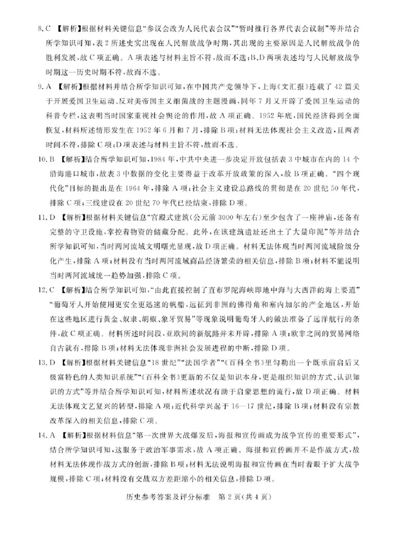河北省承德、张家口市2025届高三下学期统一模拟考试（一）历史试题（含答案）_2025年3月_250312河北省承德、张家口市2025届高三下学期统一模拟考试（一）