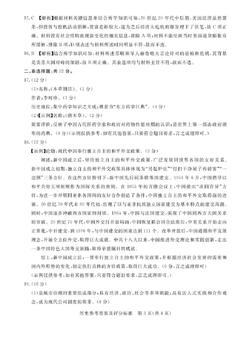 河北省承德、张家口市2025届高三下学期统一模拟考试（一）历史试题（含答案）_2025年3月_250312河北省承德、张家口市2025届高三下学期统一模拟考试（一）