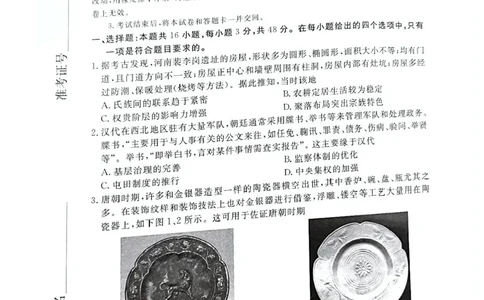 河北省承德、张家口市2025届高三下学期统一模拟考试（一）历史试题（含答案）_2025年3月_250312河北省承德、张家口市2025届高三下学期统一模拟考试（一）