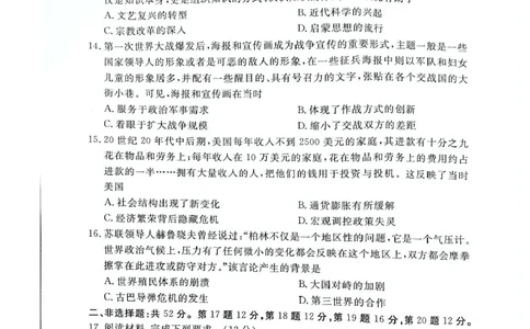 河北省承德、张家口市2025届高三下学期统一模拟考试（一）历史试题（含答案）_2025年3月_250312河北省承德、张家口市2025届高三下学期统一模拟考试（一）