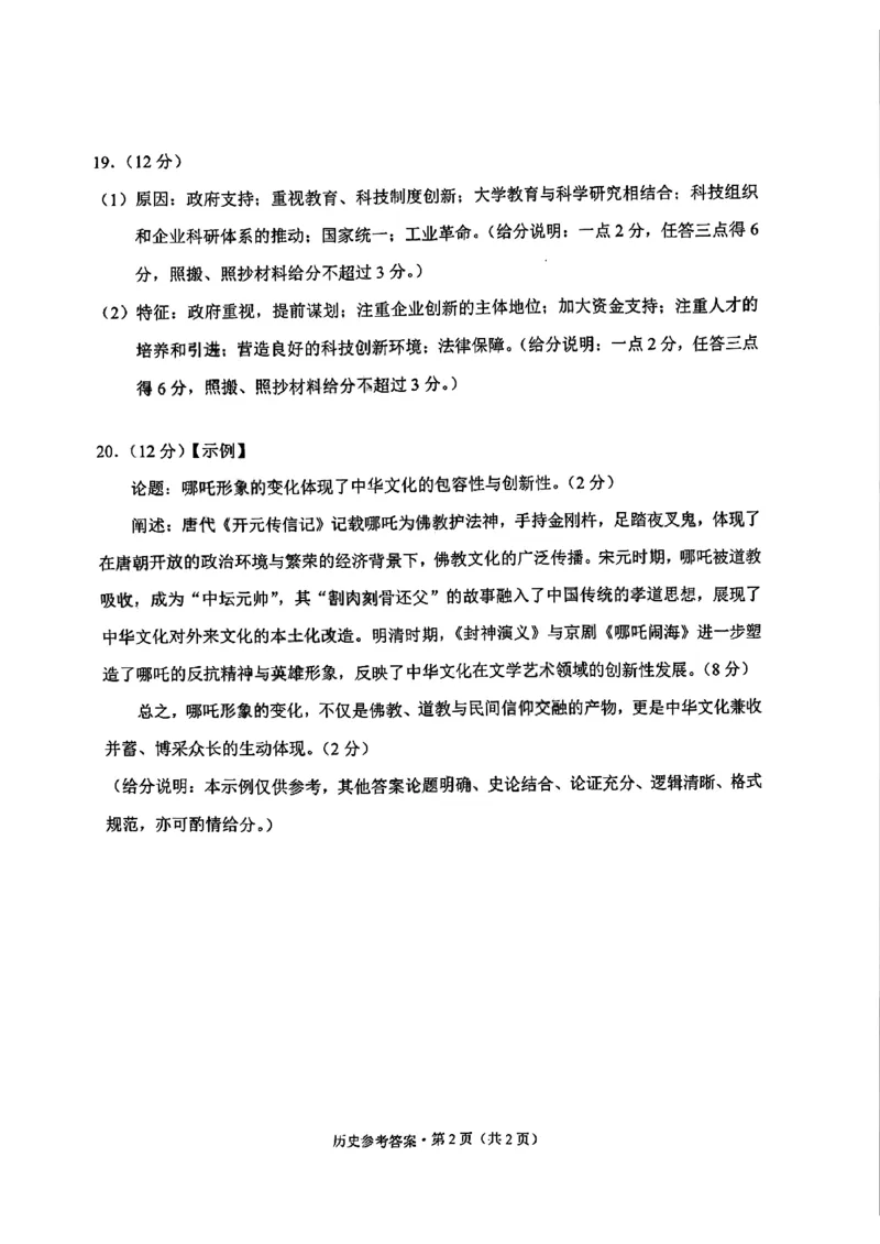 德宏州2026届高三年级开学定位监测历史答案_2025年9月_250923云南省德宏州2026届高三年级开学定位监测（全科）