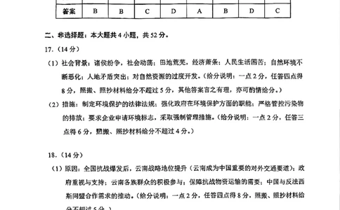 德宏州2026届高三年级开学定位监测历史答案_2025年9月_250923云南省德宏州2026届高三年级开学定位监测（全科）