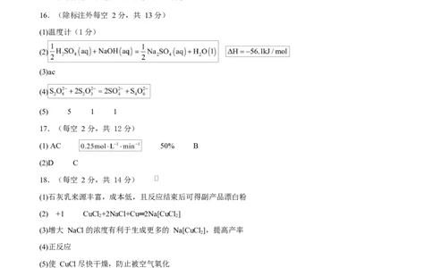高二化学上学期第一次月考（新高考通用，154）（参考答案）(1)_1多考区联考_2510092025-2026学年高二化学上学期第一次月考