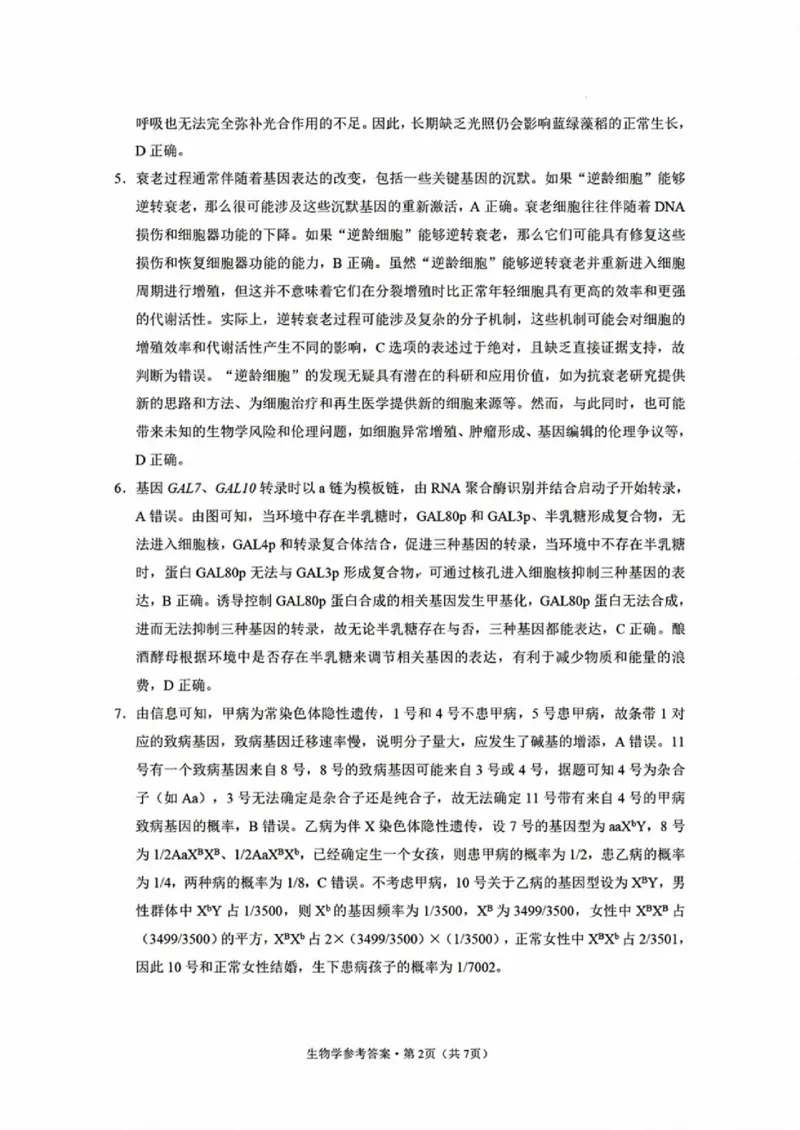 西南名校联盟2025届高三下学期&ldquo;3+3+3&rdquo;高考备考诊断性联考（三）生物答案_2025年4月_250422西南名校联盟2025届高三下学期&ldquo;3+3+3&rdquo;高考备考诊断性联考（三）（全科）