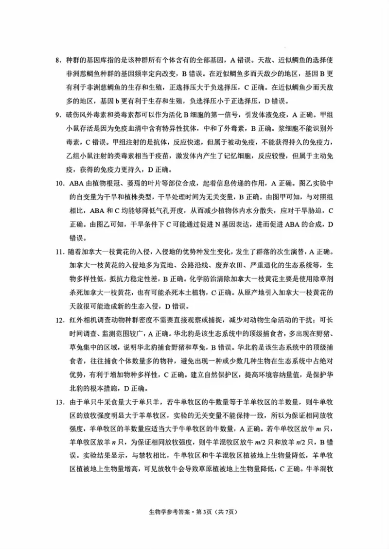 西南名校联盟2025届高三下学期&ldquo;3+3+3&rdquo;高考备考诊断性联考（三）生物答案_2025年4月_250422西南名校联盟2025届高三下学期&ldquo;3+3+3&rdquo;高考备考诊断性联考（三）（全科）