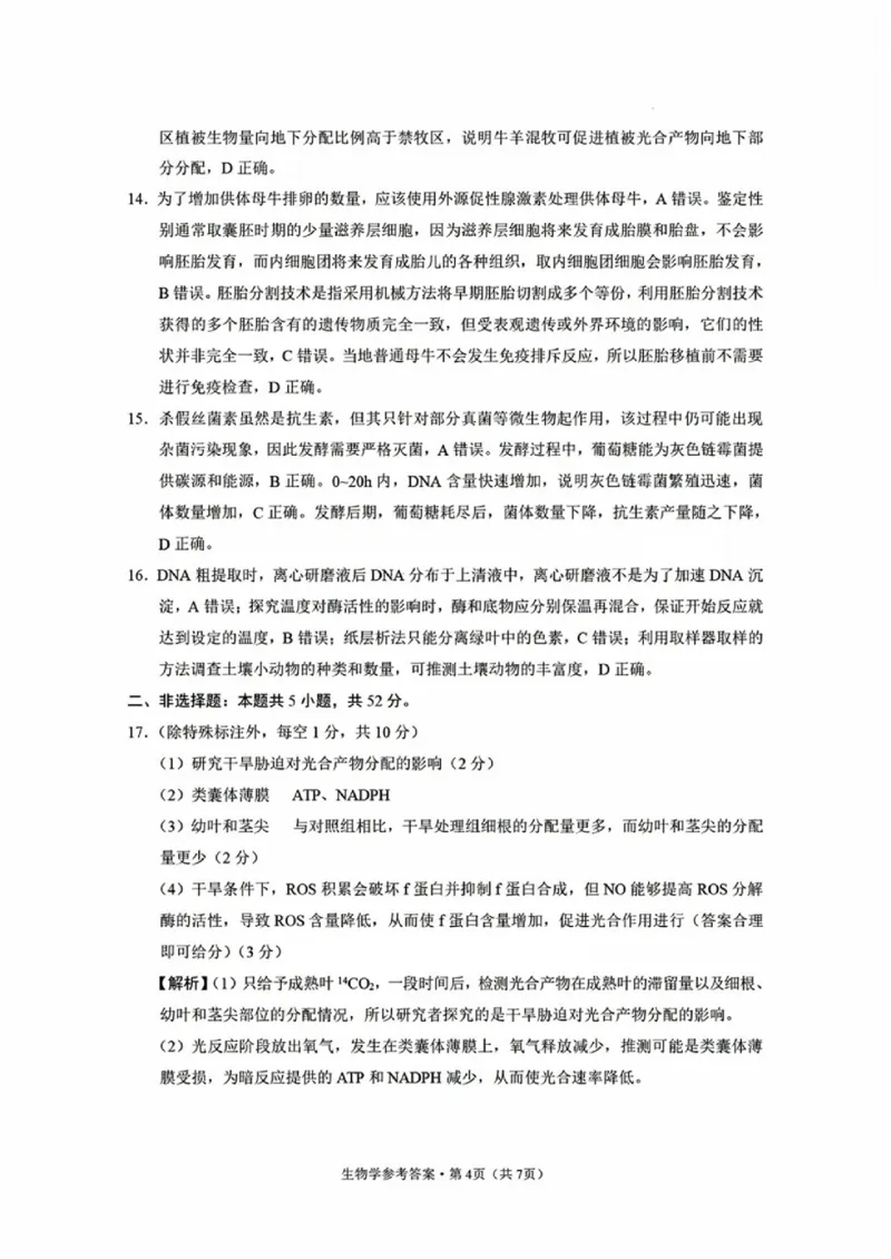西南名校联盟2025届高三下学期&ldquo;3+3+3&rdquo;高考备考诊断性联考（三）生物答案_2025年4月_250422西南名校联盟2025届高三下学期&ldquo;3+3+3&rdquo;高考备考诊断性联考（三）（全科）