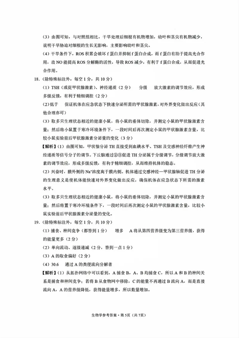 西南名校联盟2025届高三下学期&ldquo;3+3+3&rdquo;高考备考诊断性联考（三）生物答案_2025年4月_250422西南名校联盟2025届高三下学期&ldquo;3+3+3&rdquo;高考备考诊断性联考（三）（全科）