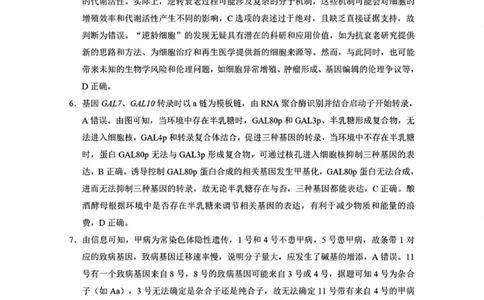 西南名校联盟2025届高三下学期&ldquo;3+3+3&rdquo;高考备考诊断性联考（三）生物答案_2025年4月_250422西南名校联盟2025届高三下学期&ldquo;3+3+3&rdquo;高考备考诊断性联考（三）（全科）