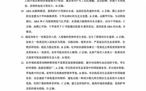 西南名校联盟2025届高三下学期&ldquo;3+3+3&rdquo;高考备考诊断性联考（三）生物答案_2025年4月_250422西南名校联盟2025届高三下学期&ldquo;3+3+3&rdquo;高考备考诊断性联考（三）（全科）