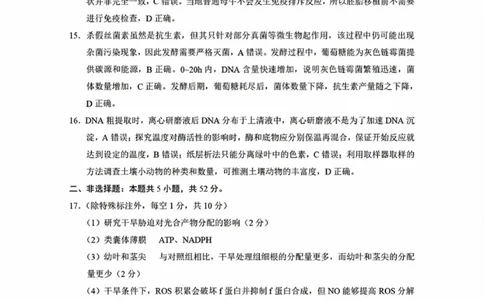 西南名校联盟2025届高三下学期&ldquo;3+3+3&rdquo;高考备考诊断性联考（三）生物答案_2025年4月_250422西南名校联盟2025届高三下学期&ldquo;3+3+3&rdquo;高考备考诊断性联考（三）（全科）