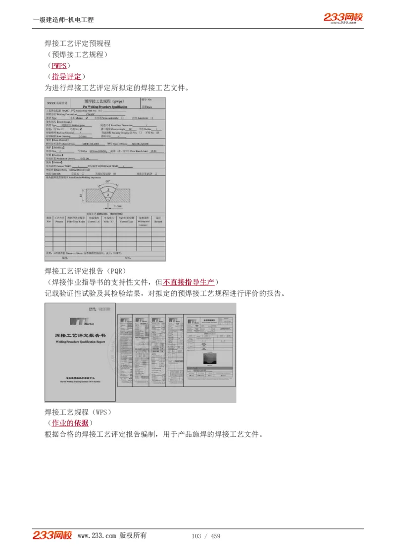 1-79_2026年一级建造师_2026年一建机电_2025年一建机电SVIP_02-基础精讲✿高端面授✿深度强化_18-机电《教材精讲班》王子初、王克233_王克_讲义