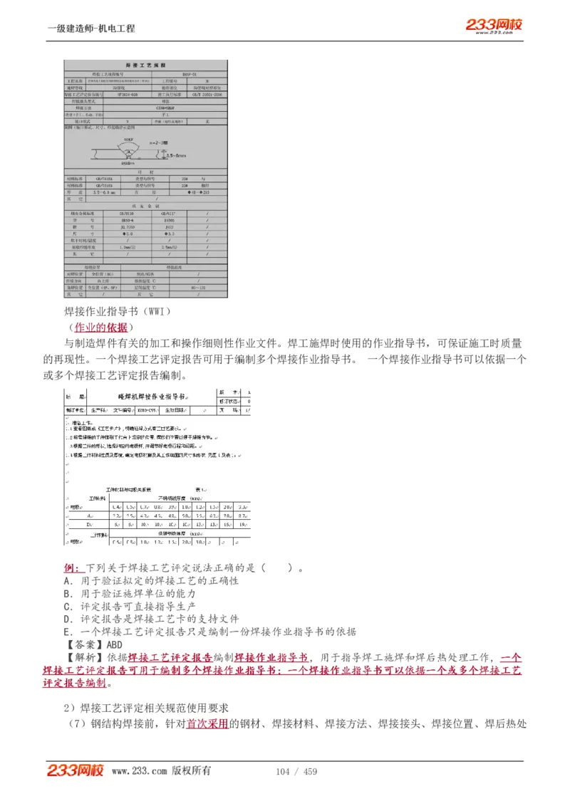1-79_2026年一级建造师_2026年一建机电_2025年一建机电SVIP_02-基础精讲✿高端面授✿深度强化_18-机电《教材精讲班》王子初、王克233_王克_讲义