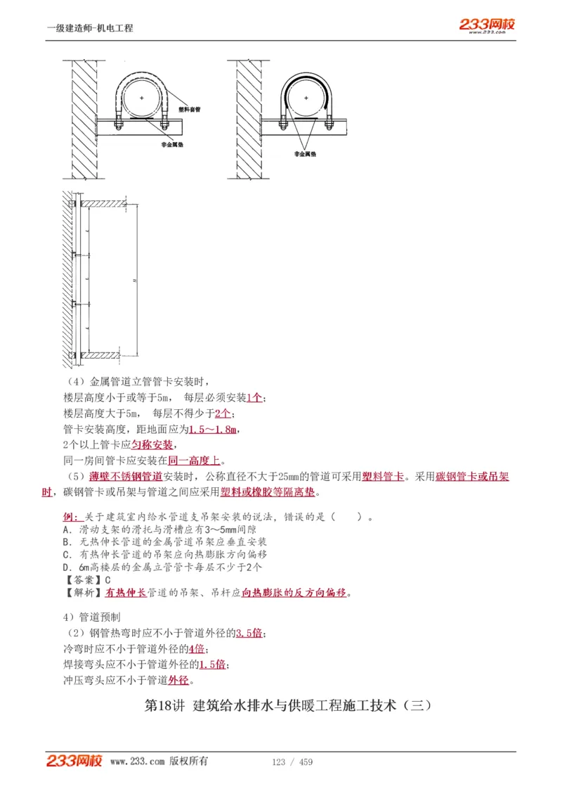 1-79_2026年一级建造师_2026年一建机电_2025年一建机电SVIP_02-基础精讲✿高端面授✿深度强化_18-机电《教材精讲班》王子初、王克233_王克_讲义