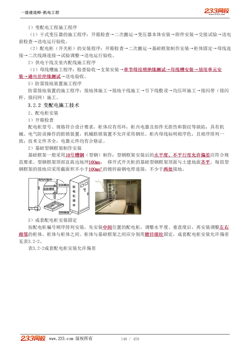 1-79_2026年一级建造师_2026年一建机电_2025年一建机电SVIP_02-基础精讲✿高端面授✿深度强化_18-机电《教材精讲班》王子初、王克233_王克_讲义