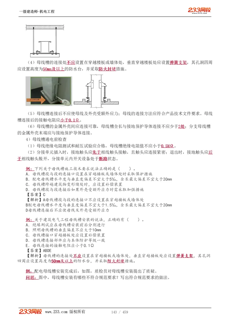 1-79_2026年一级建造师_2026年一建机电_2025年一建机电SVIP_02-基础精讲✿高端面授✿深度强化_18-机电《教材精讲班》王子初、王克233_王克_讲义