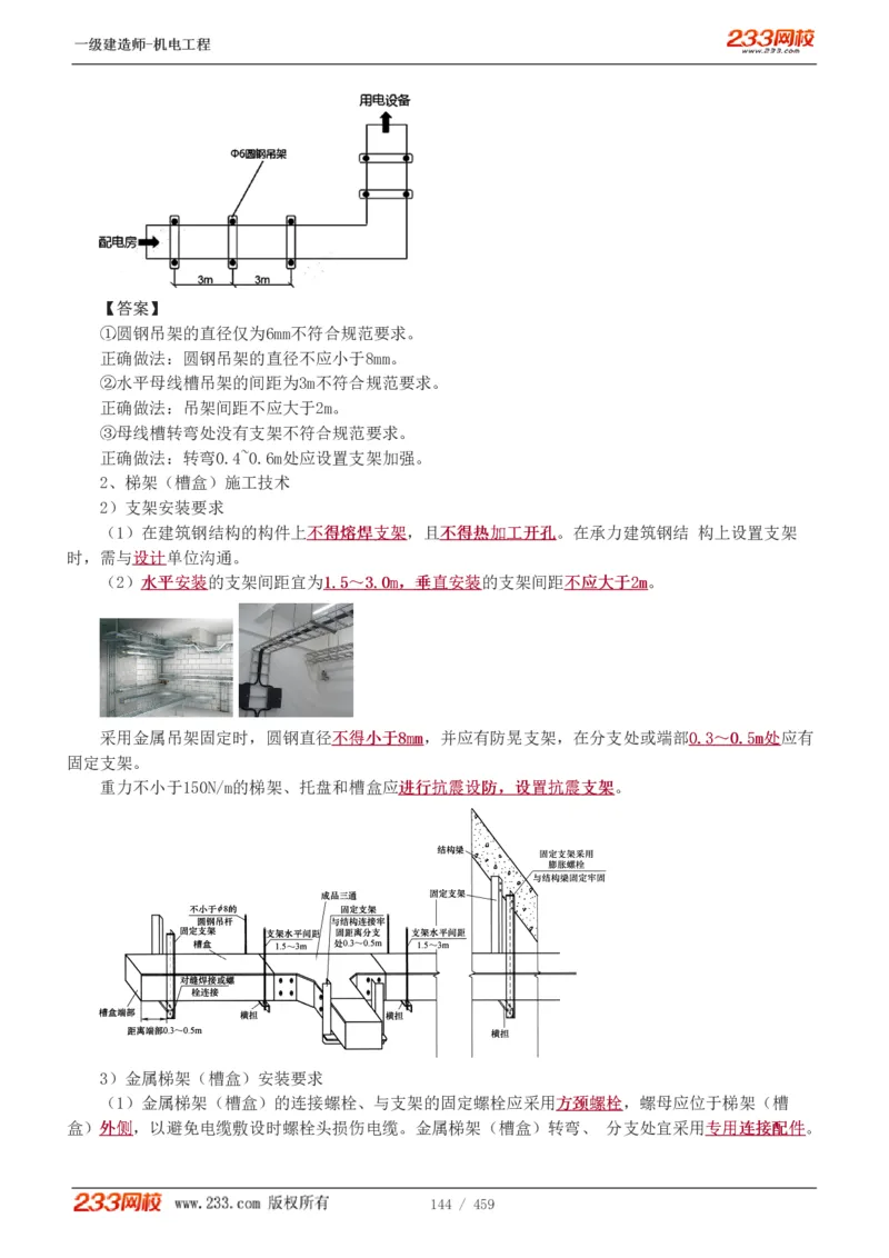 1-79_2026年一级建造师_2026年一建机电_2025年一建机电SVIP_02-基础精讲✿高端面授✿深度强化_18-机电《教材精讲班》王子初、王克233_王克_讲义