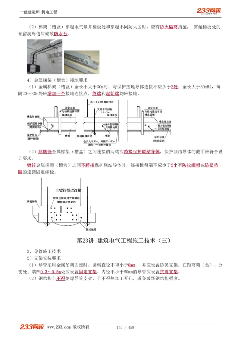 1-79_2026年一级建造师_2026年一建机电_2025年一建机电SVIP_02-基础精讲✿高端面授✿深度强化_18-机电《教材精讲班》王子初、王克233_王克_讲义