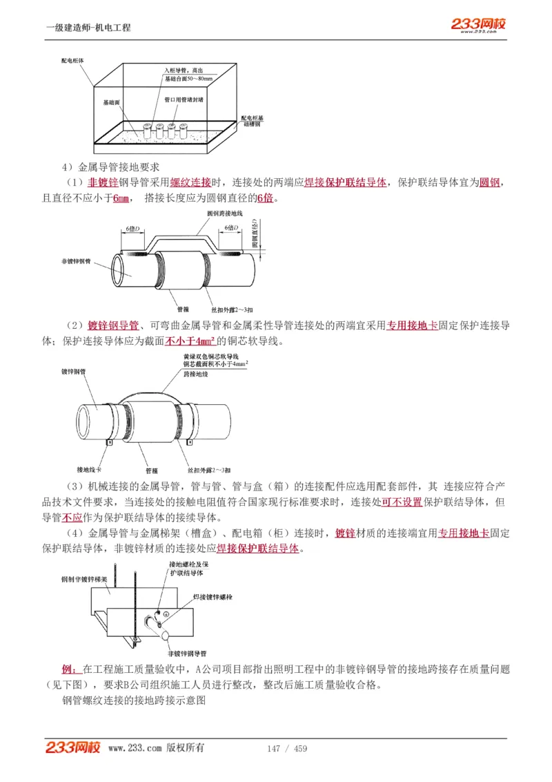 1-79_2026年一级建造师_2026年一建机电_2025年一建机电SVIP_02-基础精讲✿高端面授✿深度强化_18-机电《教材精讲班》王子初、王克233_王克_讲义