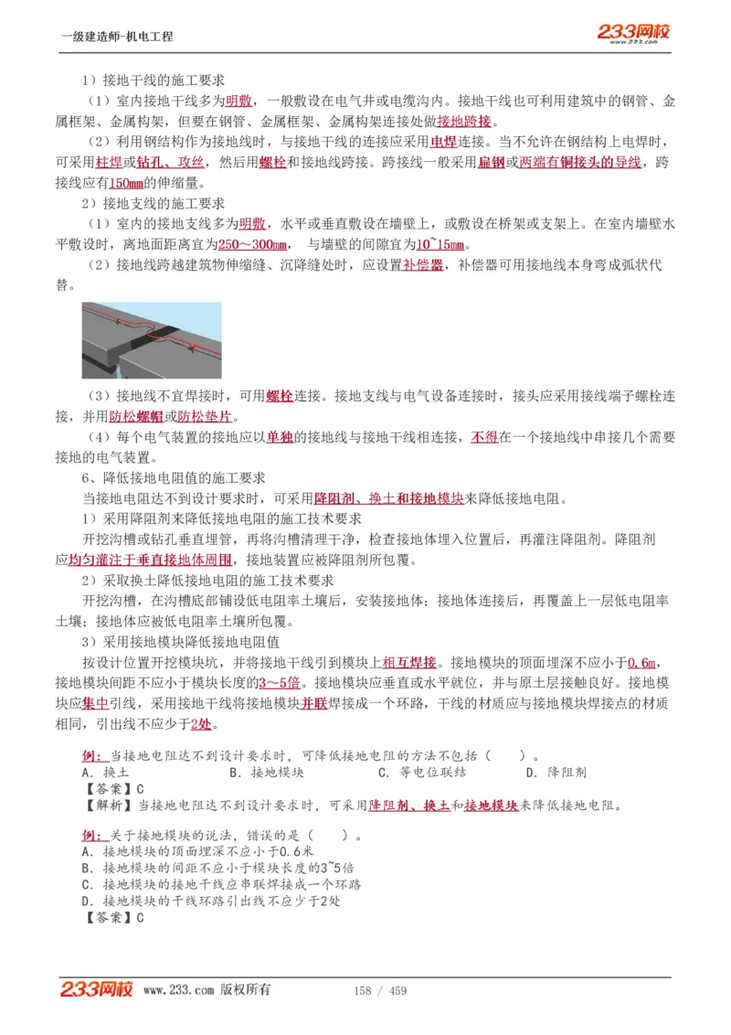 1-79_2026年一级建造师_2026年一建机电_2025年一建机电SVIP_02-基础精讲✿高端面授✿深度强化_18-机电《教材精讲班》王子初、王克233_王克_讲义