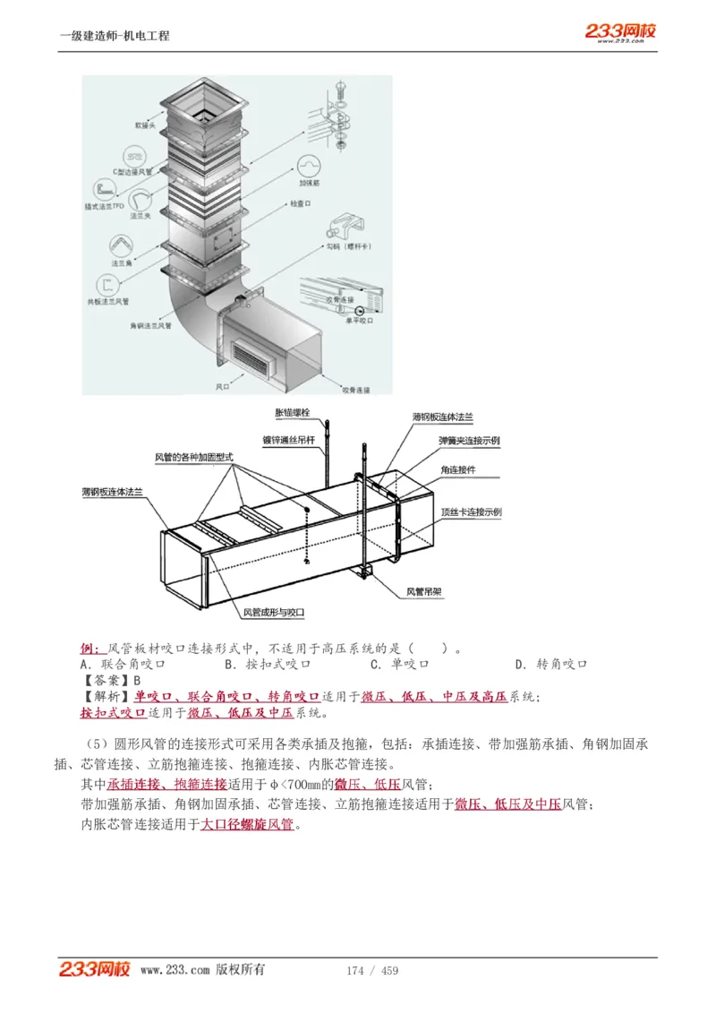 1-79_2026年一级建造师_2026年一建机电_2025年一建机电SVIP_02-基础精讲✿高端面授✿深度强化_18-机电《教材精讲班》王子初、王克233_王克_讲义