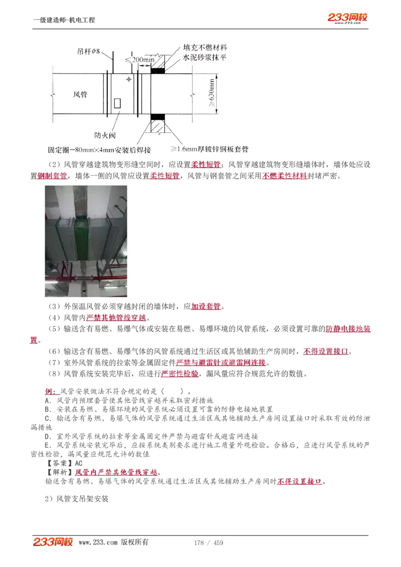1-79_2026年一级建造师_2026年一建机电_2025年一建机电SVIP_02-基础精讲✿高端面授✿深度强化_18-机电《教材精讲班》王子初、王克233_王克_讲义