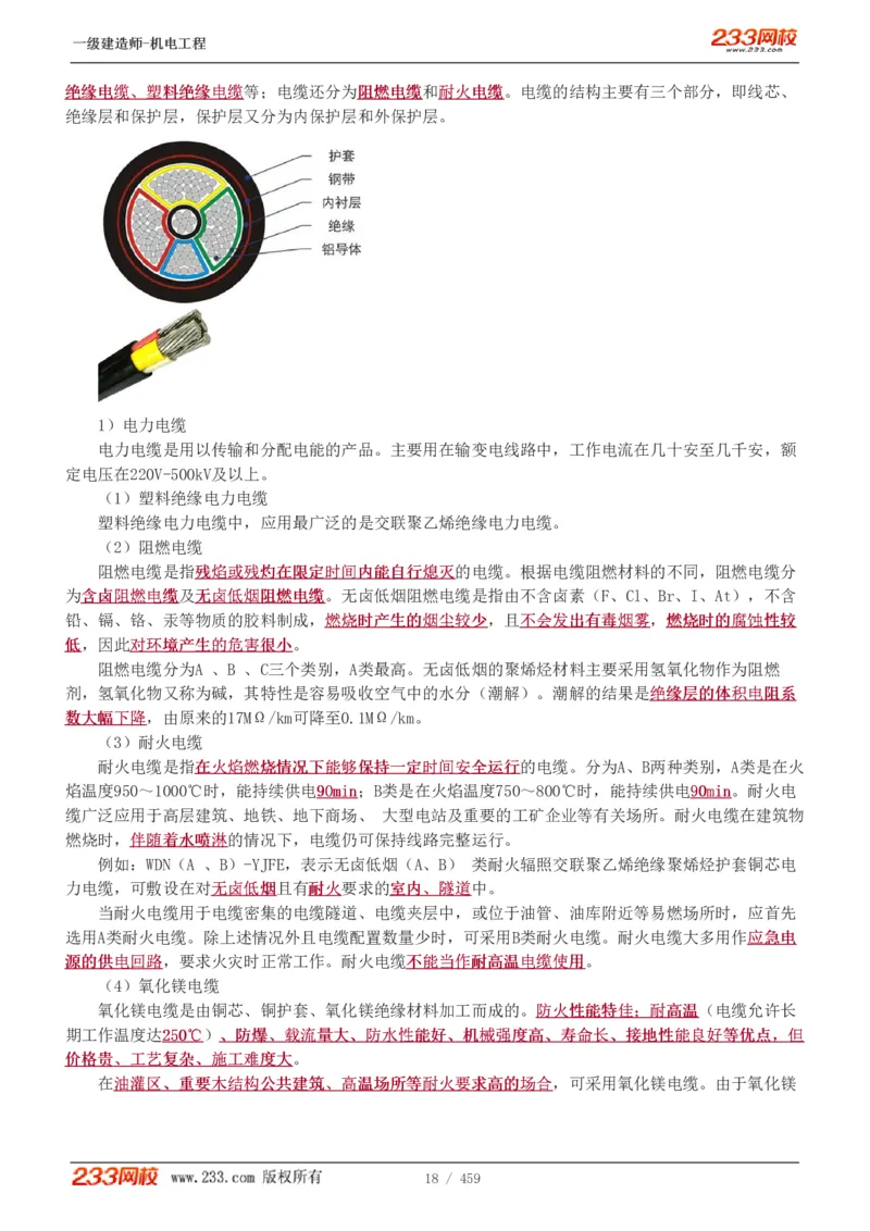 1-79_2026年一级建造师_2026年一建机电_2025年一建机电SVIP_02-基础精讲✿高端面授✿深度强化_18-机电《教材精讲班》王子初、王克233_王克_讲义