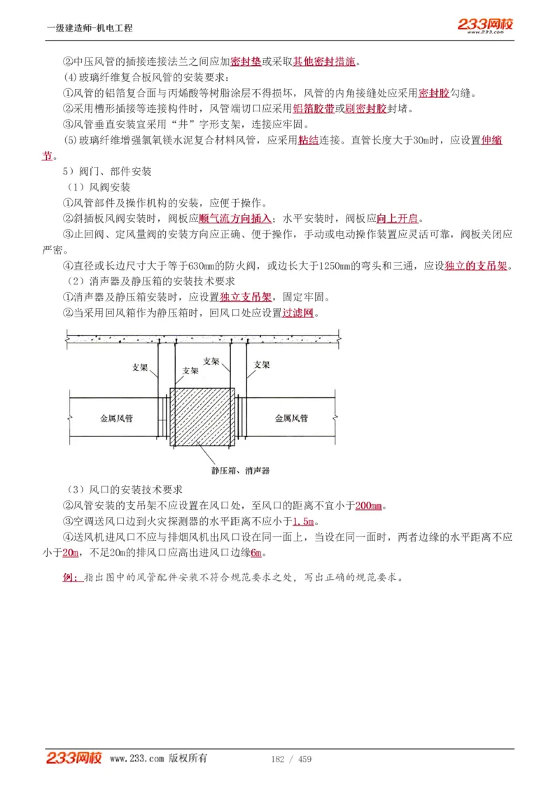1-79_2026年一级建造师_2026年一建机电_2025年一建机电SVIP_02-基础精讲✿高端面授✿深度强化_18-机电《教材精讲班》王子初、王克233_王克_讲义