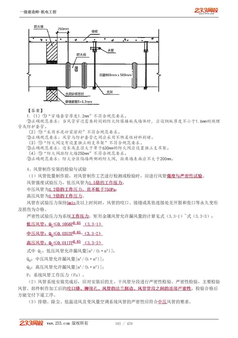1-79_2026年一级建造师_2026年一建机电_2025年一建机电SVIP_02-基础精讲✿高端面授✿深度强化_18-机电《教材精讲班》王子初、王克233_王克_讲义