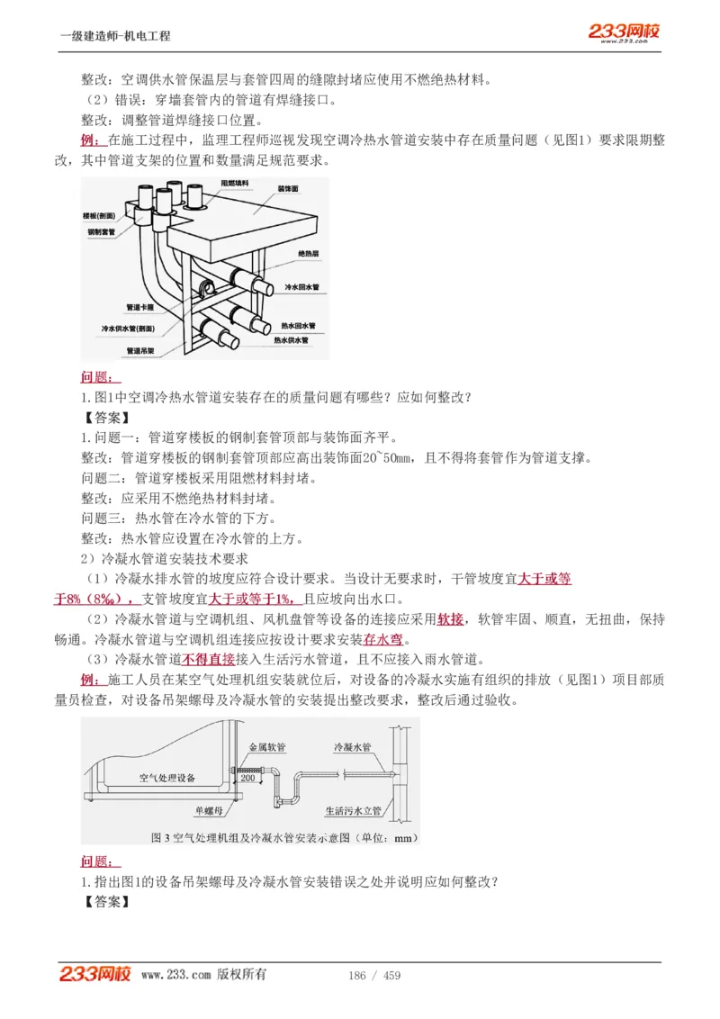 1-79_2026年一级建造师_2026年一建机电_2025年一建机电SVIP_02-基础精讲✿高端面授✿深度强化_18-机电《教材精讲班》王子初、王克233_王克_讲义