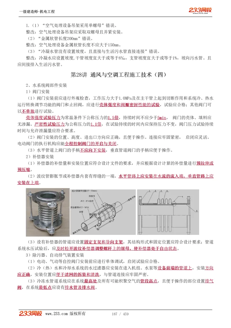 1-79_2026年一级建造师_2026年一建机电_2025年一建机电SVIP_02-基础精讲✿高端面授✿深度强化_18-机电《教材精讲班》王子初、王克233_王克_讲义