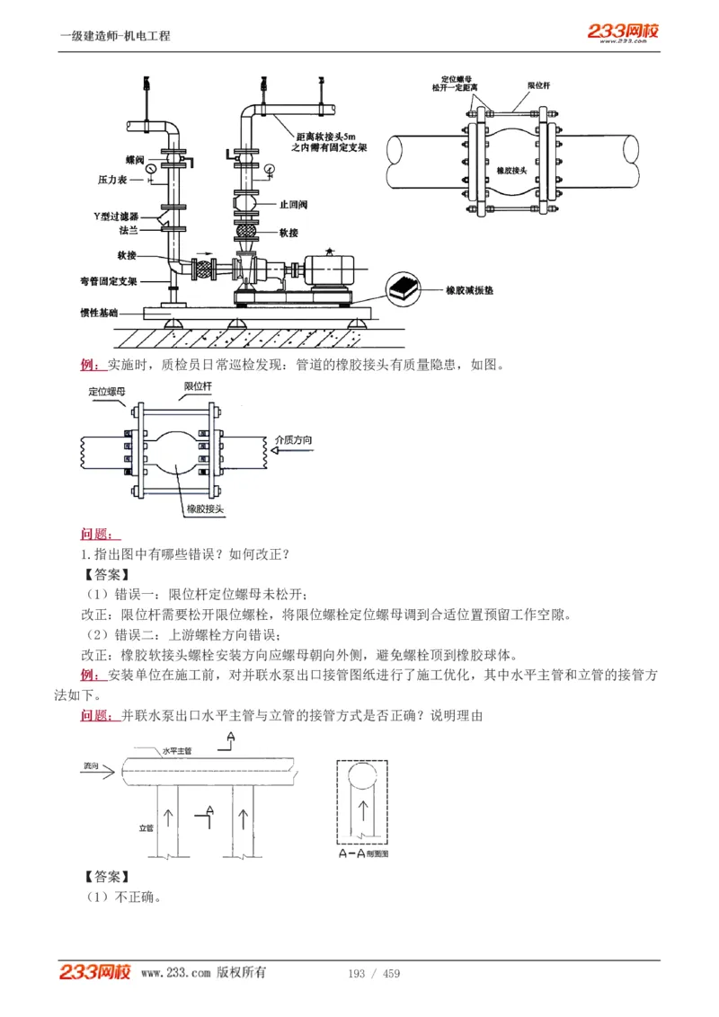 1-79_2026年一级建造师_2026年一建机电_2025年一建机电SVIP_02-基础精讲✿高端面授✿深度强化_18-机电《教材精讲班》王子初、王克233_王克_讲义