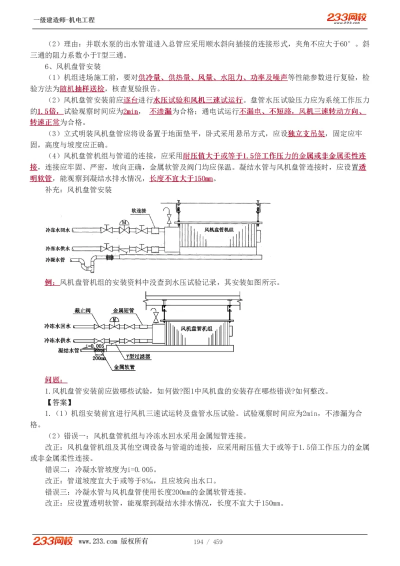 1-79_2026年一级建造师_2026年一建机电_2025年一建机电SVIP_02-基础精讲✿高端面授✿深度强化_18-机电《教材精讲班》王子初、王克233_王克_讲义