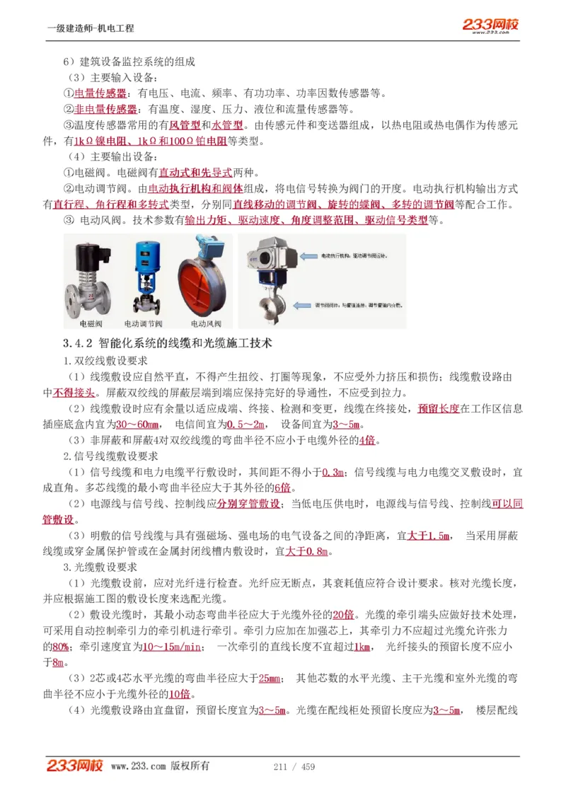 1-79_2026年一级建造师_2026年一建机电_2025年一建机电SVIP_02-基础精讲✿高端面授✿深度强化_18-机电《教材精讲班》王子初、王克233_王克_讲义